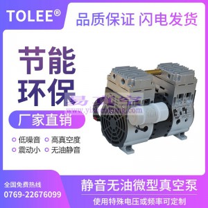 TOLEE工业用大吸力无油活塞真空泵Vp-2000H