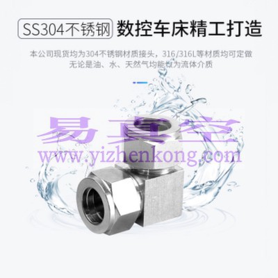 304不锈钢卡套弯头中间弯通卡套接头90度直角中间接头 3 4 6 8