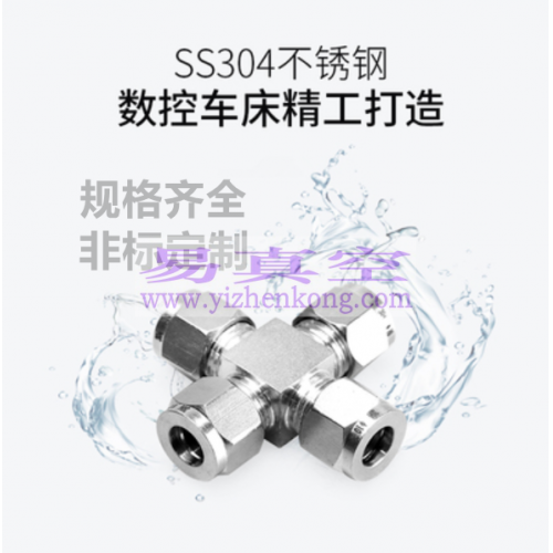 304不锈钢卡套四通中间接头钢管卡套接头卡套四通接头双卡套接头